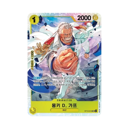 One Piece TCG Monkey D. Garp SR ST13-013 Starter Deck The Three Brothers (Korean Ver.)