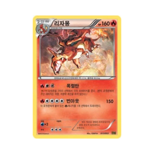 포켓몬 TCG 리자몽 EX 배틀 부스트 (한글판)