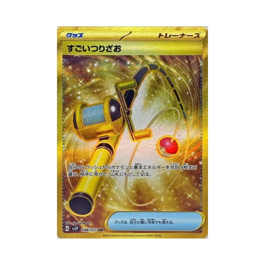 포켓몬 TCG 대단한낚싯대 UR 스노해저드 (일어판)