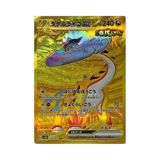 포켓몬 TCG 날뛰는우레 ex UR 와일드 포스 (일어판)