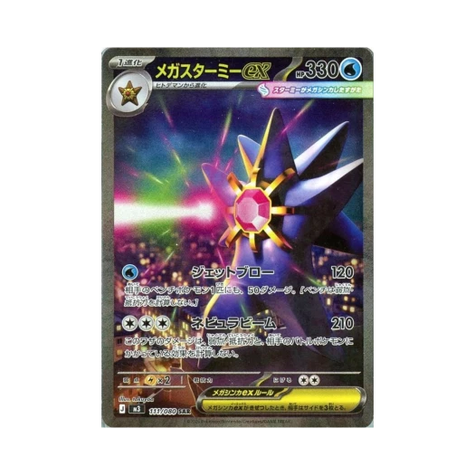 포켓몬 TCG 메가 아쿠스타 ex SAR 확장 팩 무니키스 제로 (일어판)