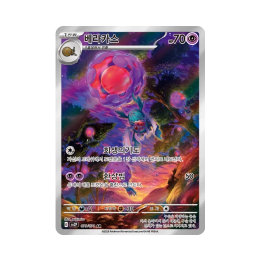 Pokemon TCG Rabsca AR Snow Hazard (Korean Ver.)