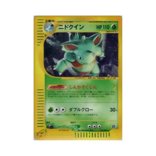 Pokemon TCG Nidoqueen R Mysterious Mountains (Japanese Ver.)