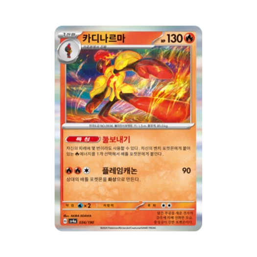 Pokemon TCG Armarouge Shiny Treasure ex (Korean Ver.)