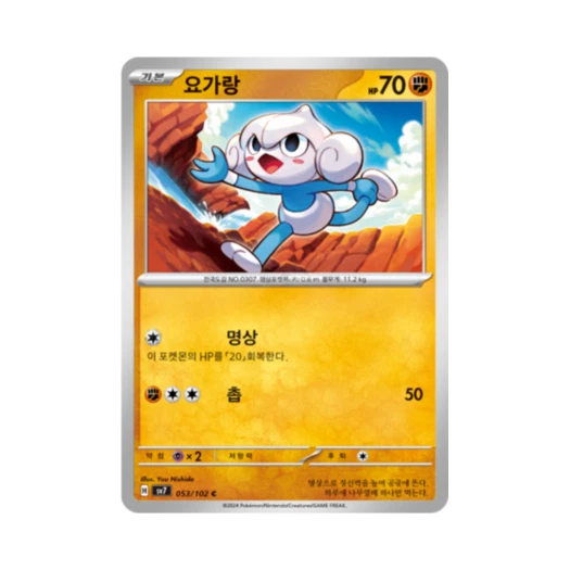 Pokemon TCG Meditite C Stellar Miracle (Korean Ver.)