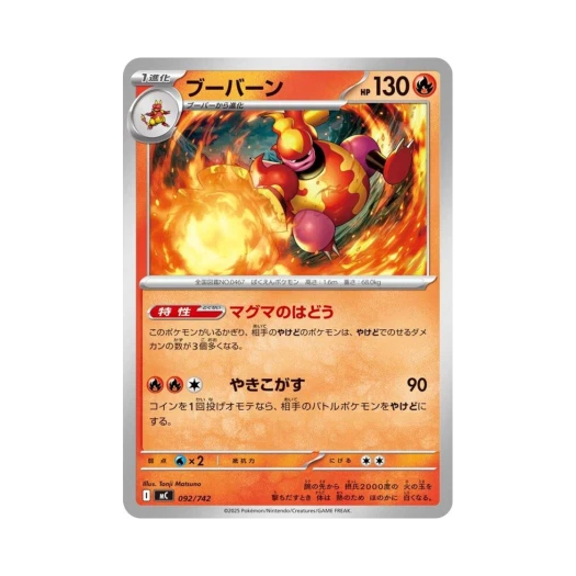 포켓몬 TCG 마그마번 스타트 덱 100 배틀 컬렉션 (일어판)
