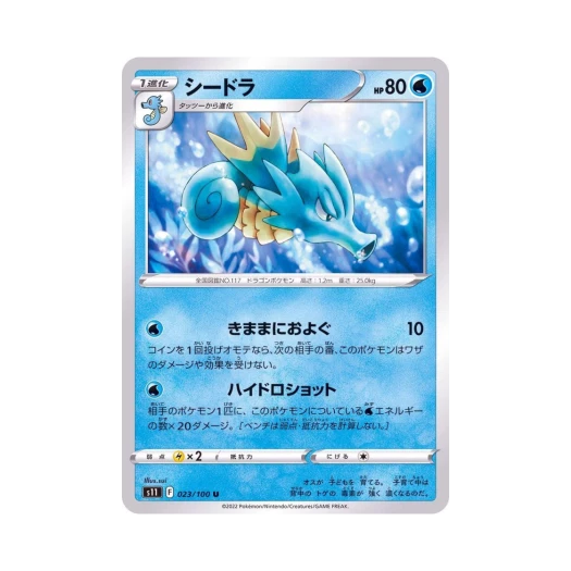 Pokemon TCG Seadra U Lost Abyss (Japanese Ver.)
