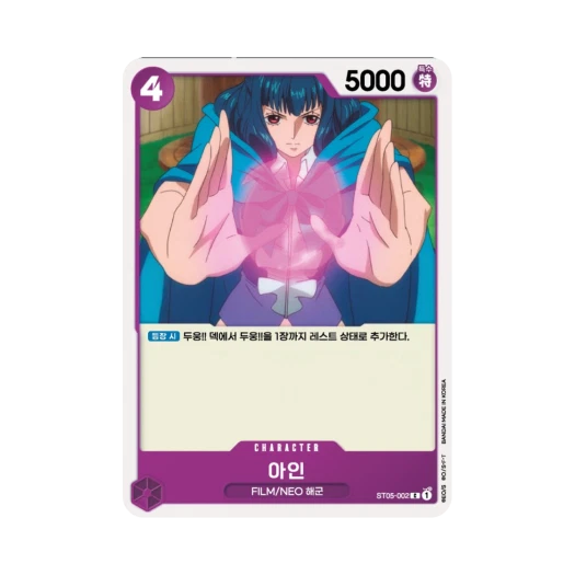 One Piece TCG Ain C ST05-002 Starter Deck One Piece Film Edition (Korean Ver.)
