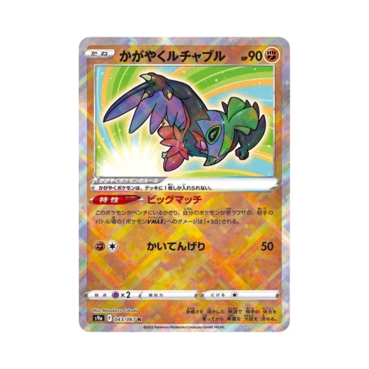 Pokemon TCG Radiant Hawlucha K Battle Region (Japanese Ver.)