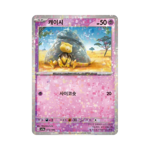 Pokemon TCG Abra Mirror Shiny Treasure ex (Korean Ver.)