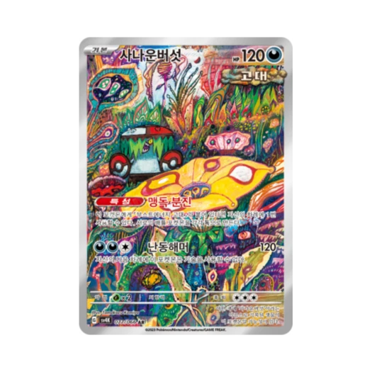 포켓몬 TCG 사나운버섯 AR 고대의 포효 (한글판)