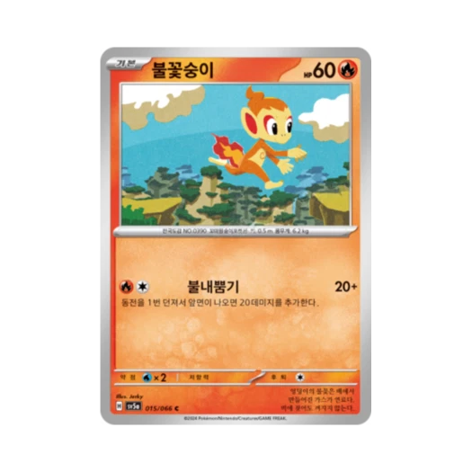 포켓몬 TCG 불꽃숭이 C 크림슨헤이즈 (한글판)