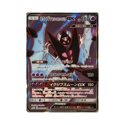 Pokemon TCG Necrozma Dawn Wings GX SR Ultra Moon (Japanese Ver.)