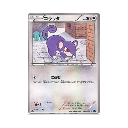 포켓몬 TCG 꼬렛 C 프리즈볼트 퍼스트 에디션 (일어판)