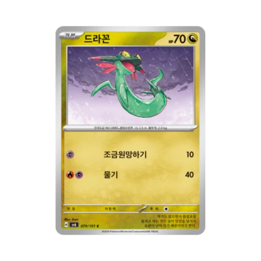 포켓몬 TCG 드라꼰 C 변환의 가면 (한글판)
