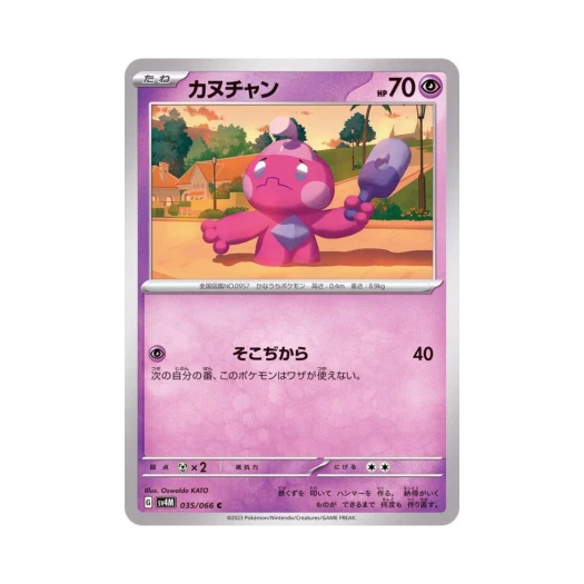 Pokemon TCG Tinkatink C Future Flash (Japanese Ver.)
