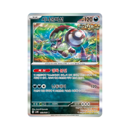 포켓몬 TCG 사나운버섯 R 고대의 포효 (한글판)