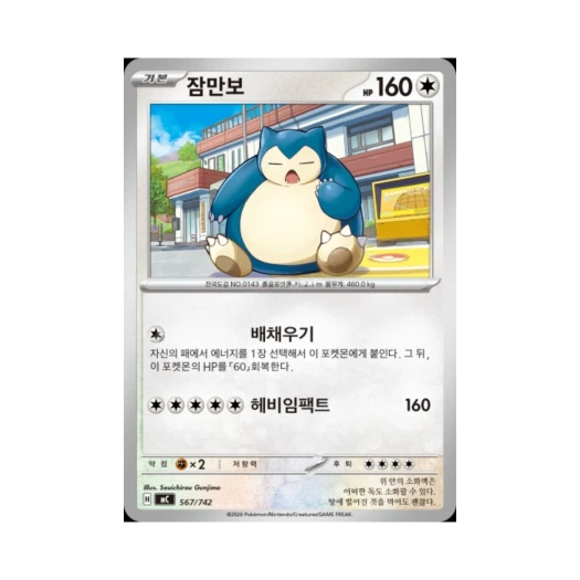 포켓몬 TCG 잠만보 MEGA 스타트 덱 100 배틀컬렉션 (한글판)