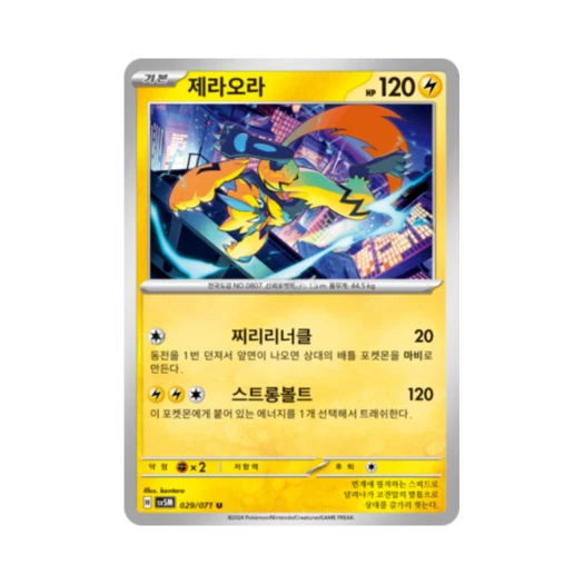 Pokemon TCG Zeraora U Cyber Judge (Korean Ver.)