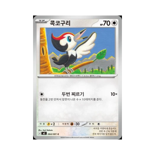 포켓몬 TCG 콕코구리 C 메가 확장팩 어비스 아이 (한글판)