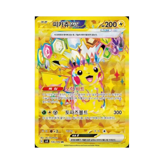 포켓몬 TCG 피카츄 ex UR 초전브레이커 (한글판)