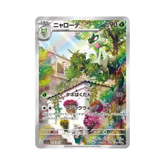 포켓몬 TCG 나로테 AR 트리플렛비트 (일어판)