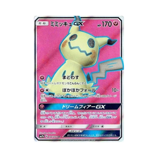 포켓몬 TCG 따라큐 GX SR 페어리라이즈 (일어판)