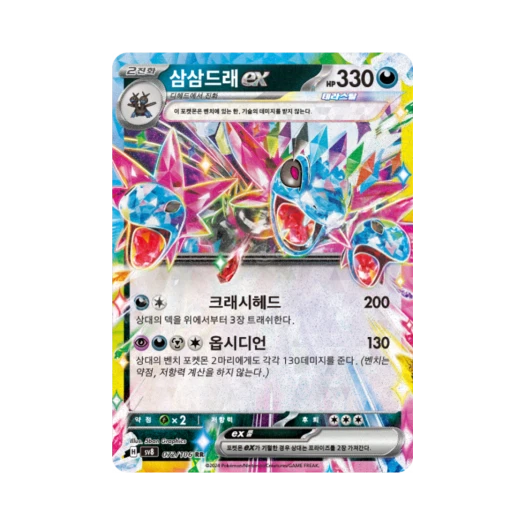 포켓몬 TCG 삼삼드래 ex RR 초전브레이커 (한글판)
