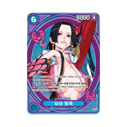 원피스 TCG 보아 행콕 SR-SPC EB03-026 엑스트라 부스터 원피스 히로인즈 에디션 (한글판)