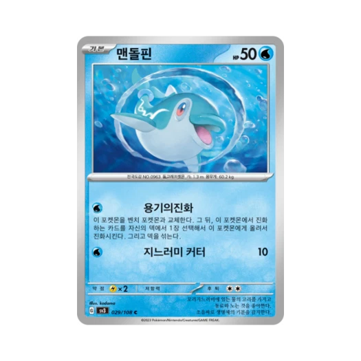 포켓몬 TCG 맨돌핀 C 흑염의 지배자 (한글판) 카드 이미지
