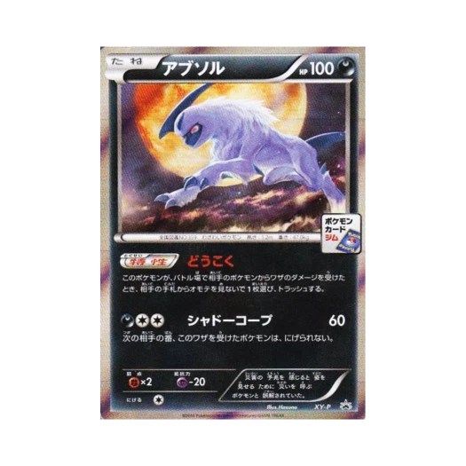 포켓몬 TCG 앱솔 P XY 프로모 카드 (일어판)