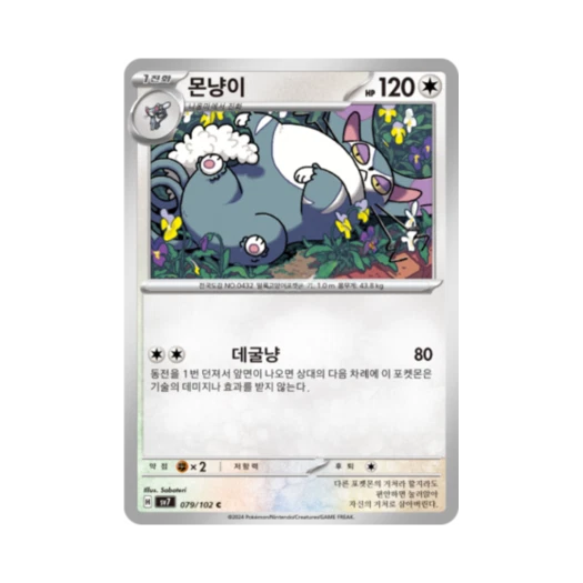 포켓몬 TCG 몬냥이 C 스텔라미라클 (한글판)