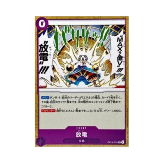 원피스 TCG 방전 UC OP15-074 부스터 팩 신의 섬 모험 (일어판)