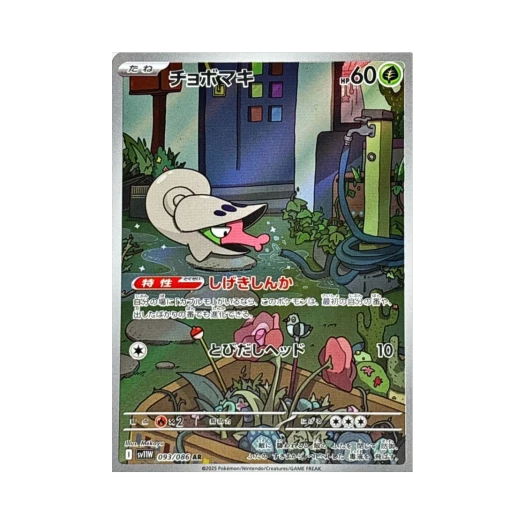포켓몬 TCG 쪼마리 AR 화이트 플레어 (일어판)