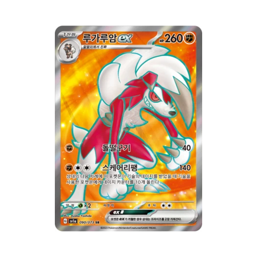 Pokemon TCG Lycanroc ex SR Triplet Beat (Korean Ver.)