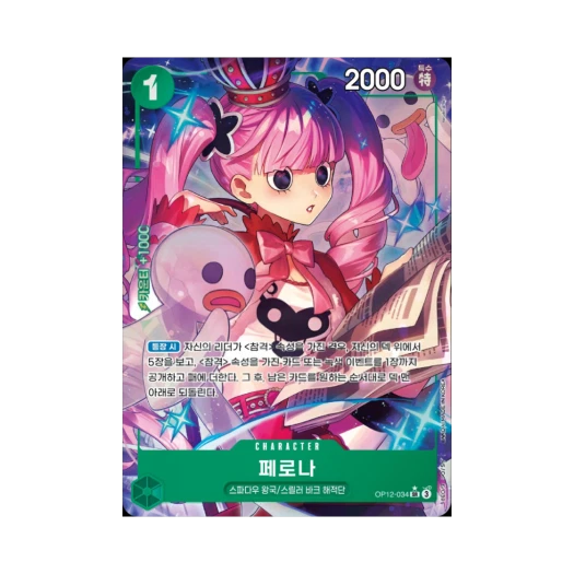One Piece TCG Perona SR-P OP12-034 Booster Pack Legacy of the Master (Korean Ver.)