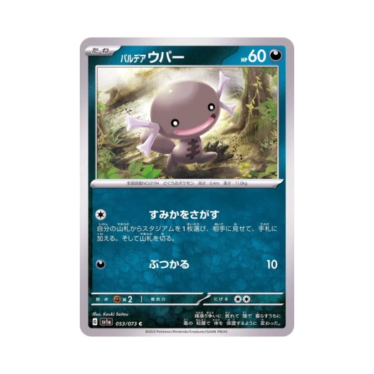 Pokemon TCG Paldean Wooper C Triplet Beat (Japanese Ver.)