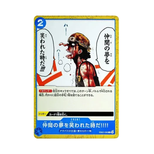 원피스 TCG 그건 동료의 꿈이 비웃음을 당했을 때야!!!! C EB02-030 엑스트라 부스터 팩 애니메이션 25주년 컬렉션 (일어판)