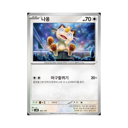 포켓몬 TCG 나옹 스칼렛&바이올렛 랜덤 스타터 덱 제너레이션 (한글판)