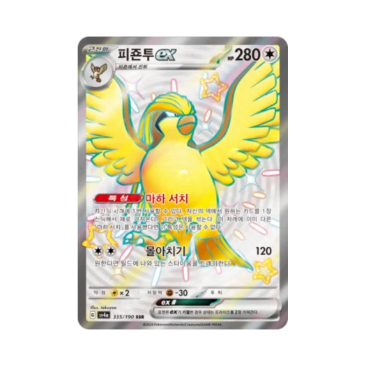 포켓몬 TCG 피죤투 ex SSR 샤이니트레저 ex (한글판)