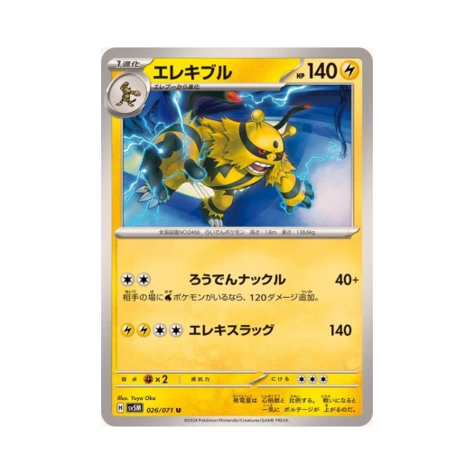 포켓몬 TCG 에레키블 U 사이버저지 (일어판) 카드 이미지