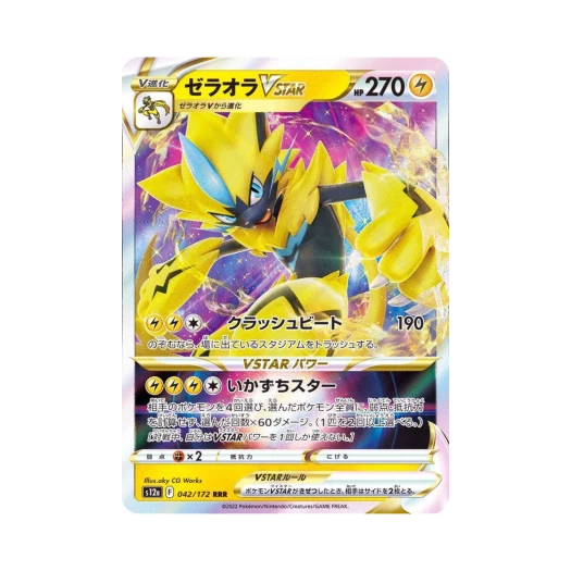 포켓몬 TCG 제라오라 VSTAR RRR VSTAR 유니버스 (일어판)