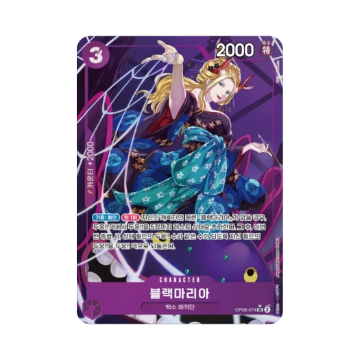 원피스 TCG 블랙마리아 SR-P OP08-074 부스터 팩 두 전설 (한글판)