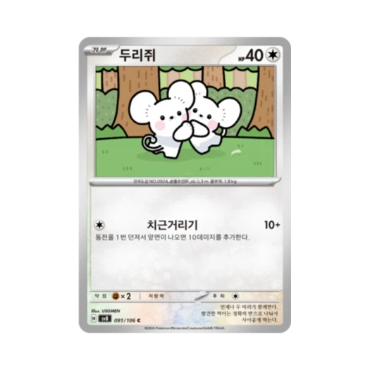 Pokemon TCG Tandemaus C Super Electric Breaker (Korean Ver.)