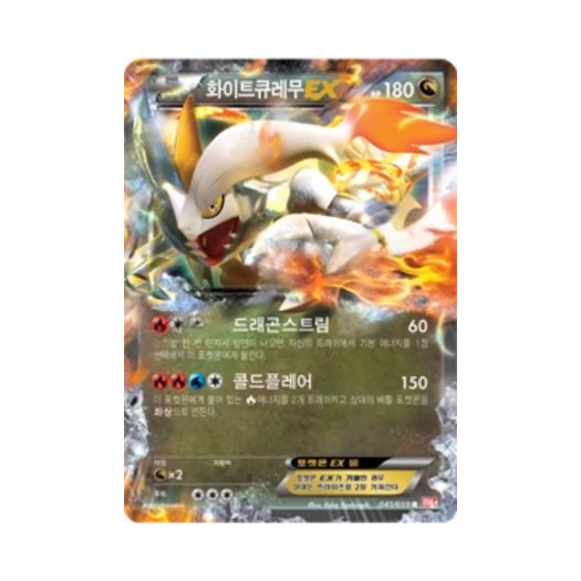 포켓몬 TCG 화이트큐레무 ex R 콜드플레어 (한글판)