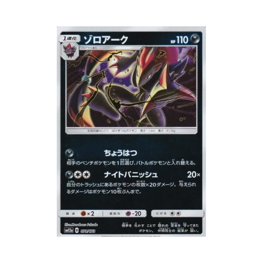 Pokemon TCG Zoroark Mirror Tag All Stars (Japanese Ver.)