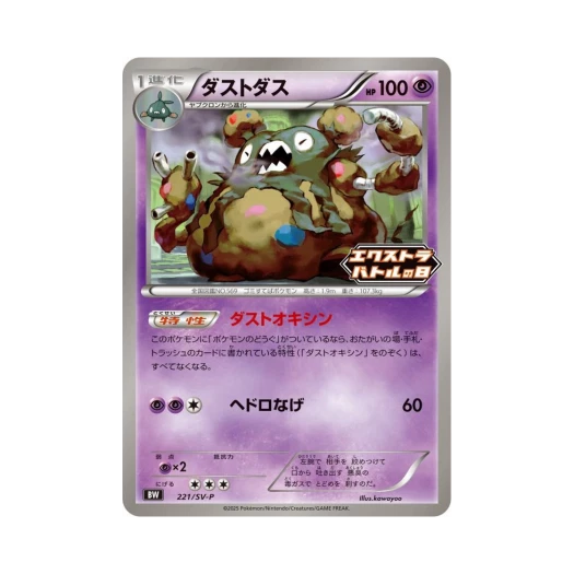 포켓몬 TCG 더스트나 P 스칼렛&바이올렛 프로모 카드 (일어판)