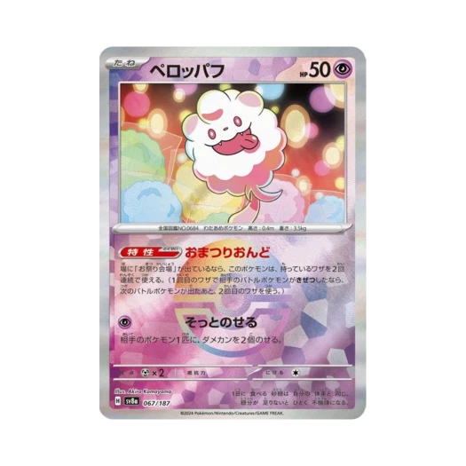 Pokemon TCG Swirlix Monsterball Mirror Terastal Fest ex (Japanese Ver.)