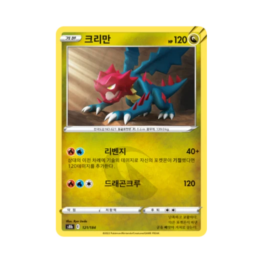 포켓몬 TCG 크리만 VMAX 클라이맥스 (한글판)
