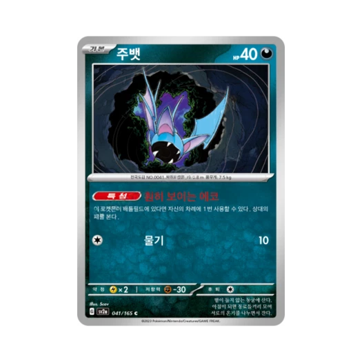 포켓몬 TCG 주뱃 C 포켓몬 카드 151 (한글판) 카드 이미지